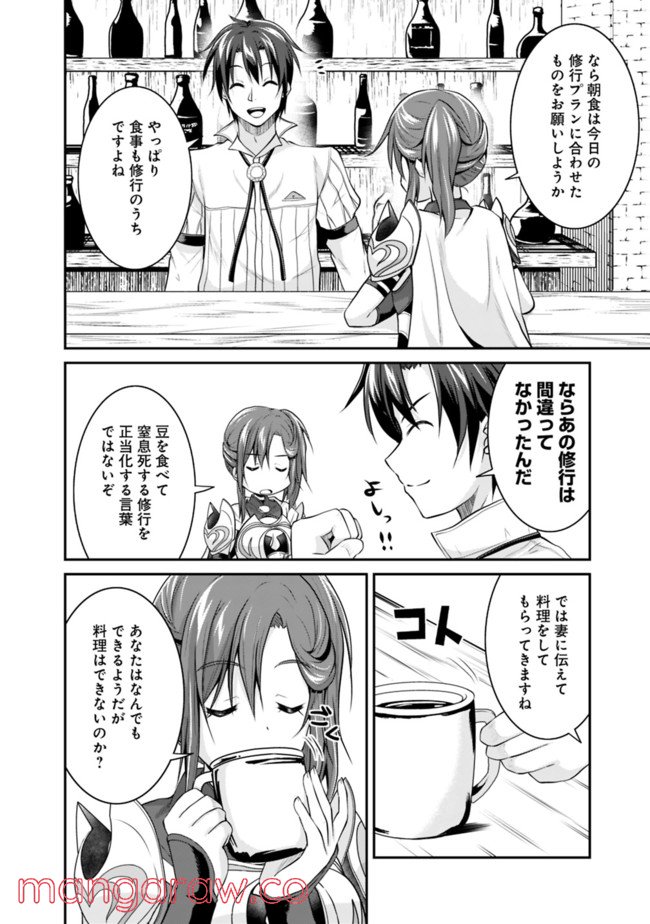 セーブ＆ロードのできる宿屋さん 〜カンスト転生者が宿屋で新人育成を始めたようです〜 第4.2話 - Trang 9