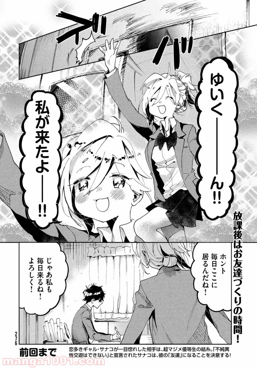 友達として大好き - 第3話 - Page 2