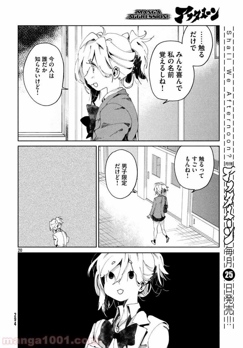 友達として大好き - 第3話 - Page 20