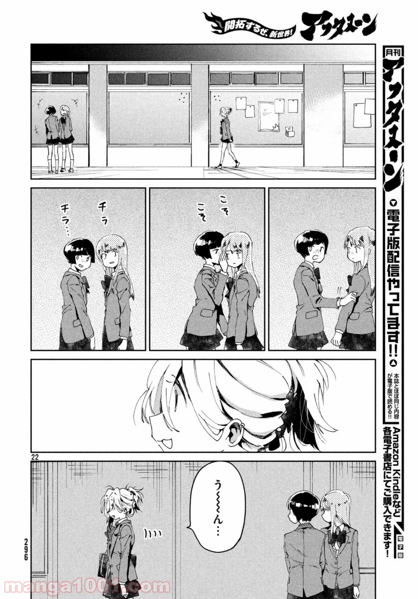 友達として大好き - 第3話 - Page 22