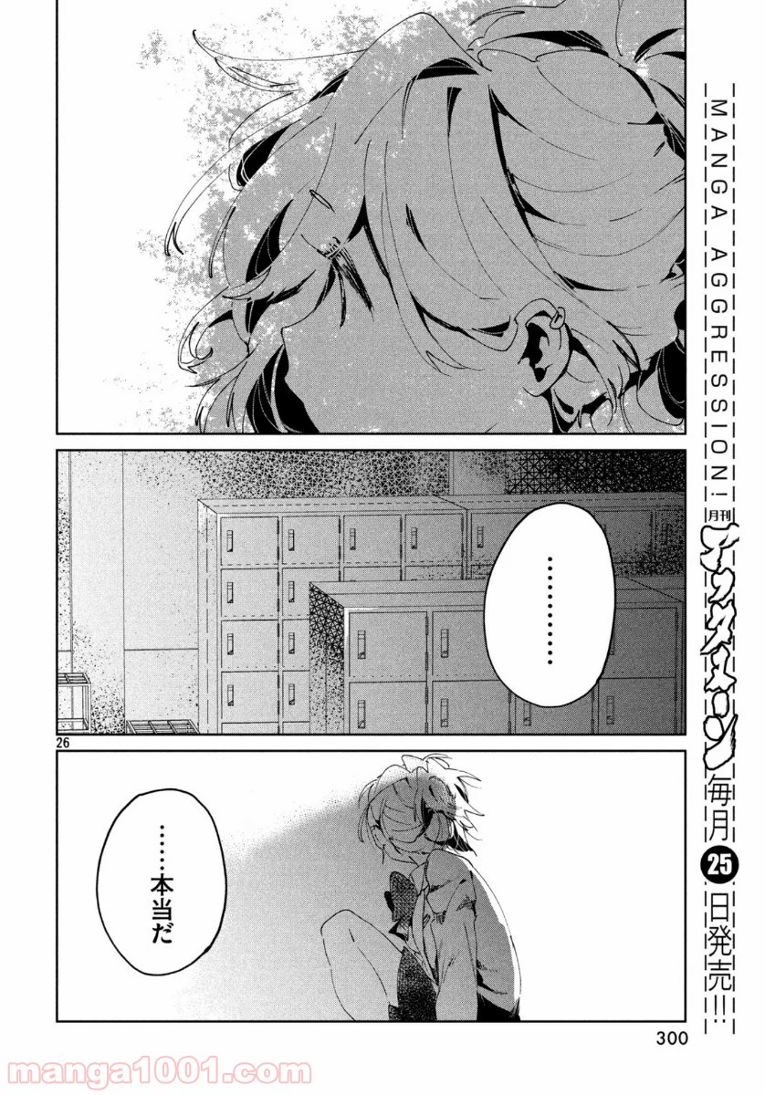 友達として大好き - 第3話 - Page 26