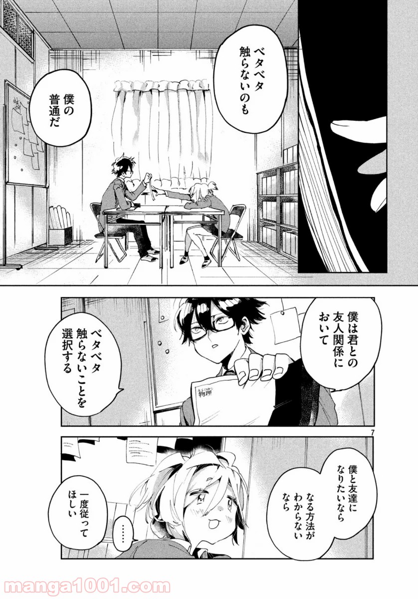 友達として大好き - 第3話 - Page 7