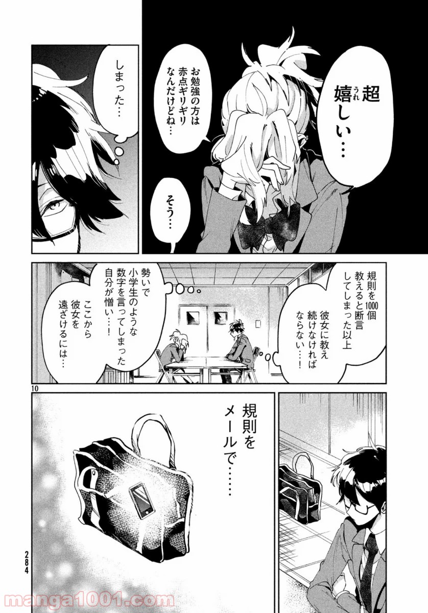 友達として大好き - 第3話 - Page 10