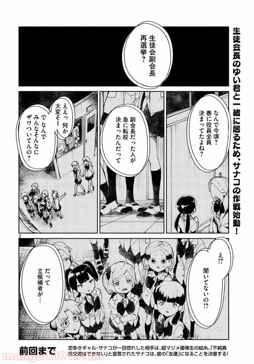 友達として大好き - 第6話 - Page 2