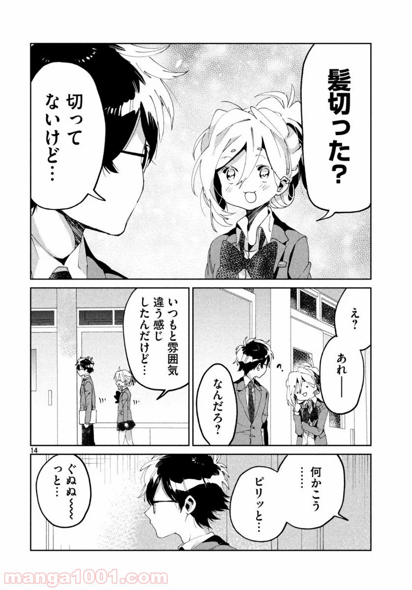 友達として大好き - 第6話 - Page 14