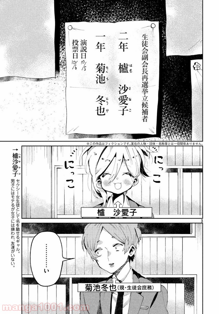 友達として大好き - 第6話 - Page 3