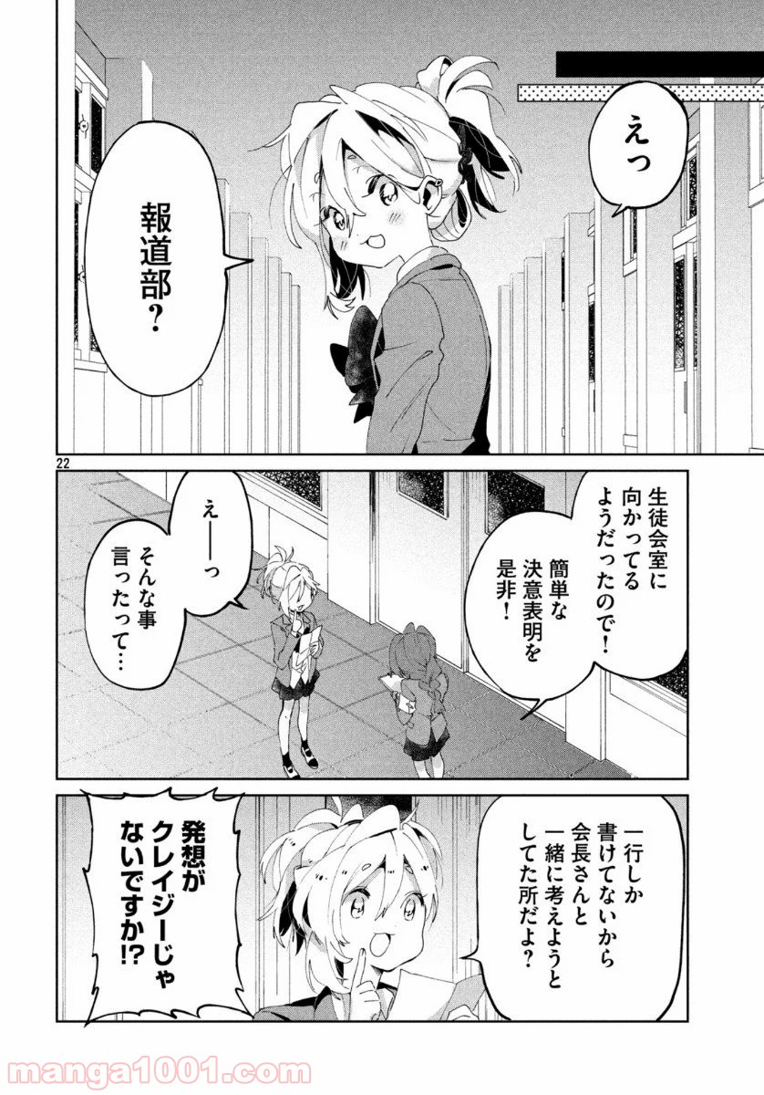 友達として大好き - 第6話 - Page 22