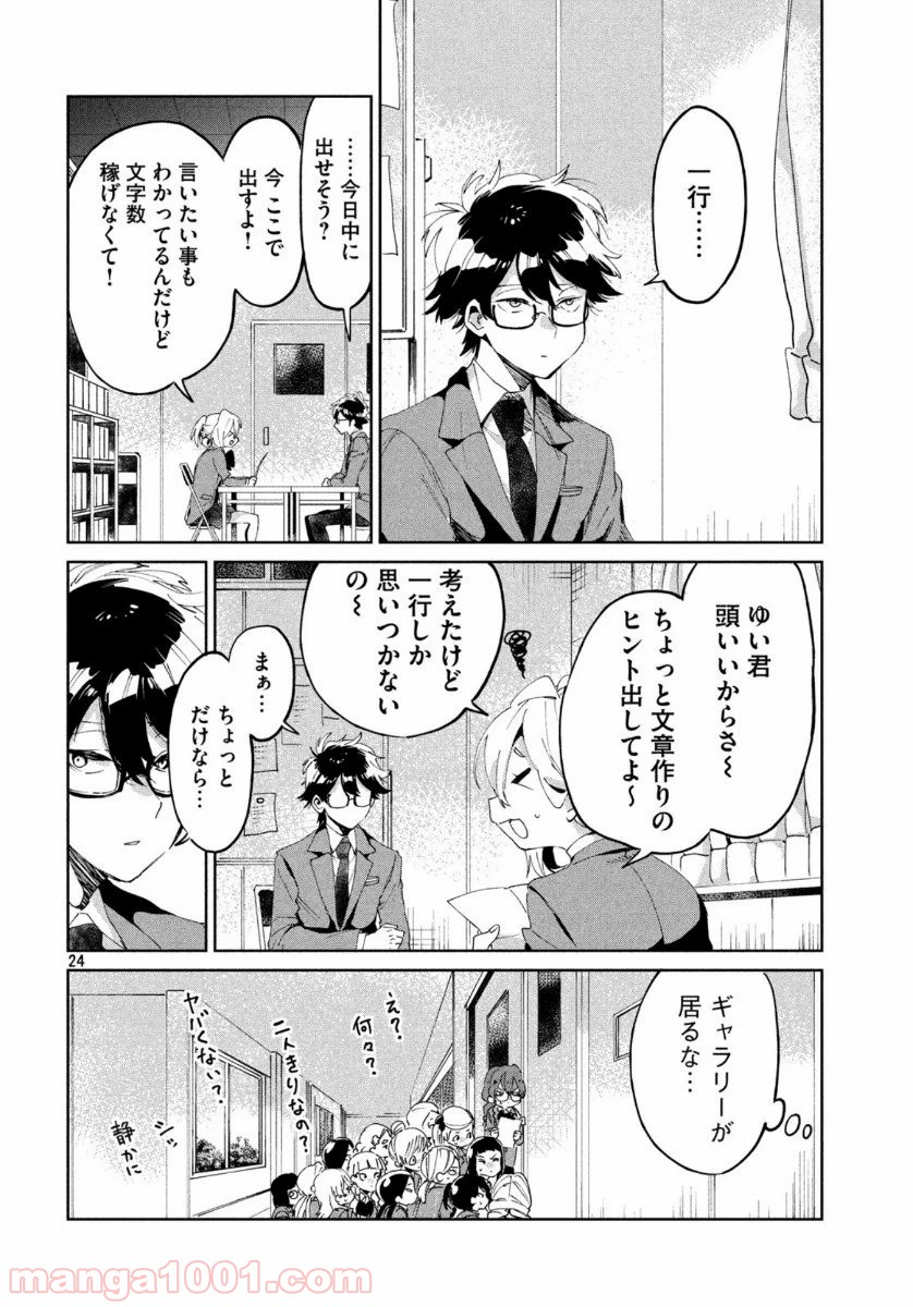 友達として大好き - 第6話 - Page 24