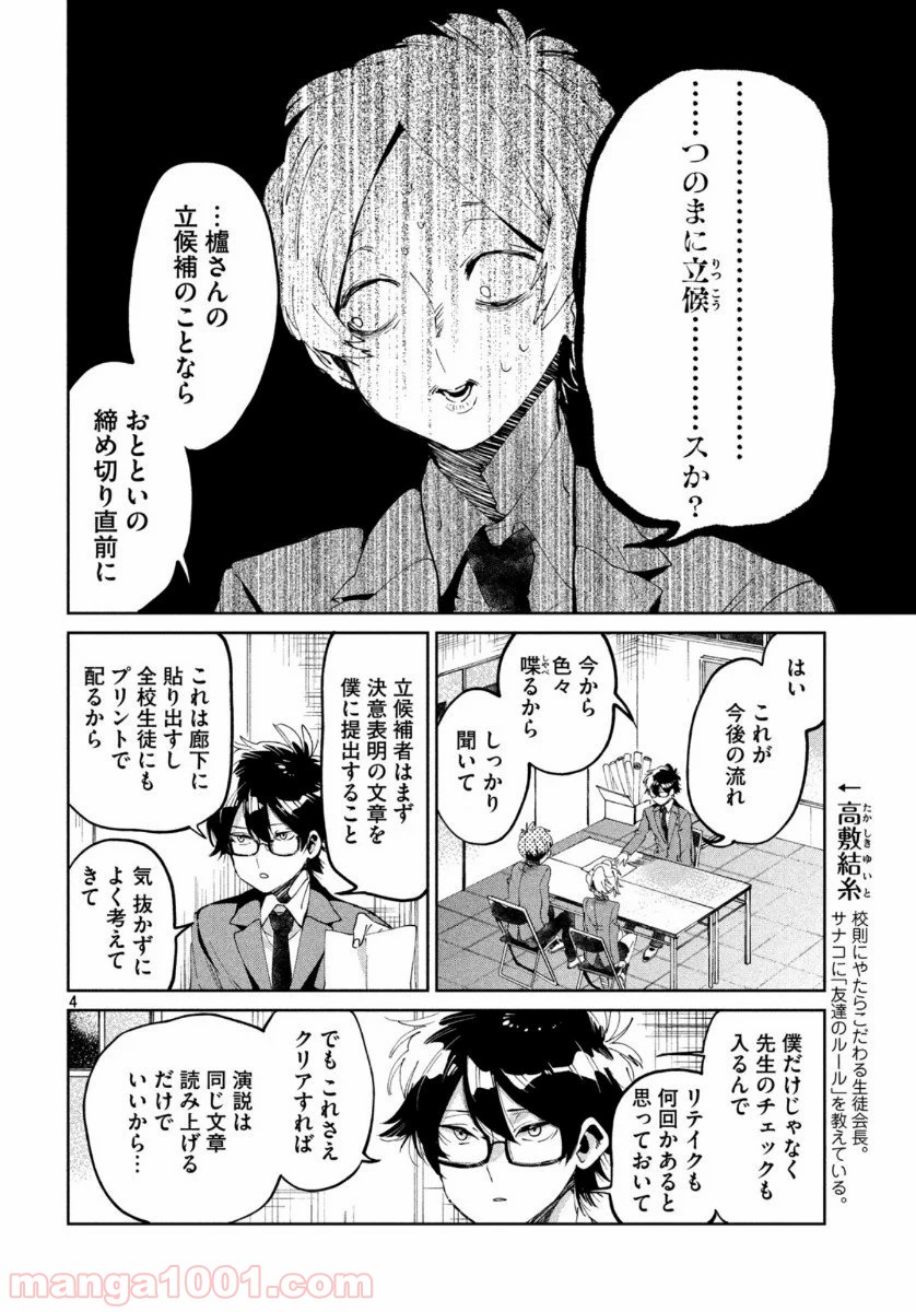 友達として大好き - 第6話 - Page 4