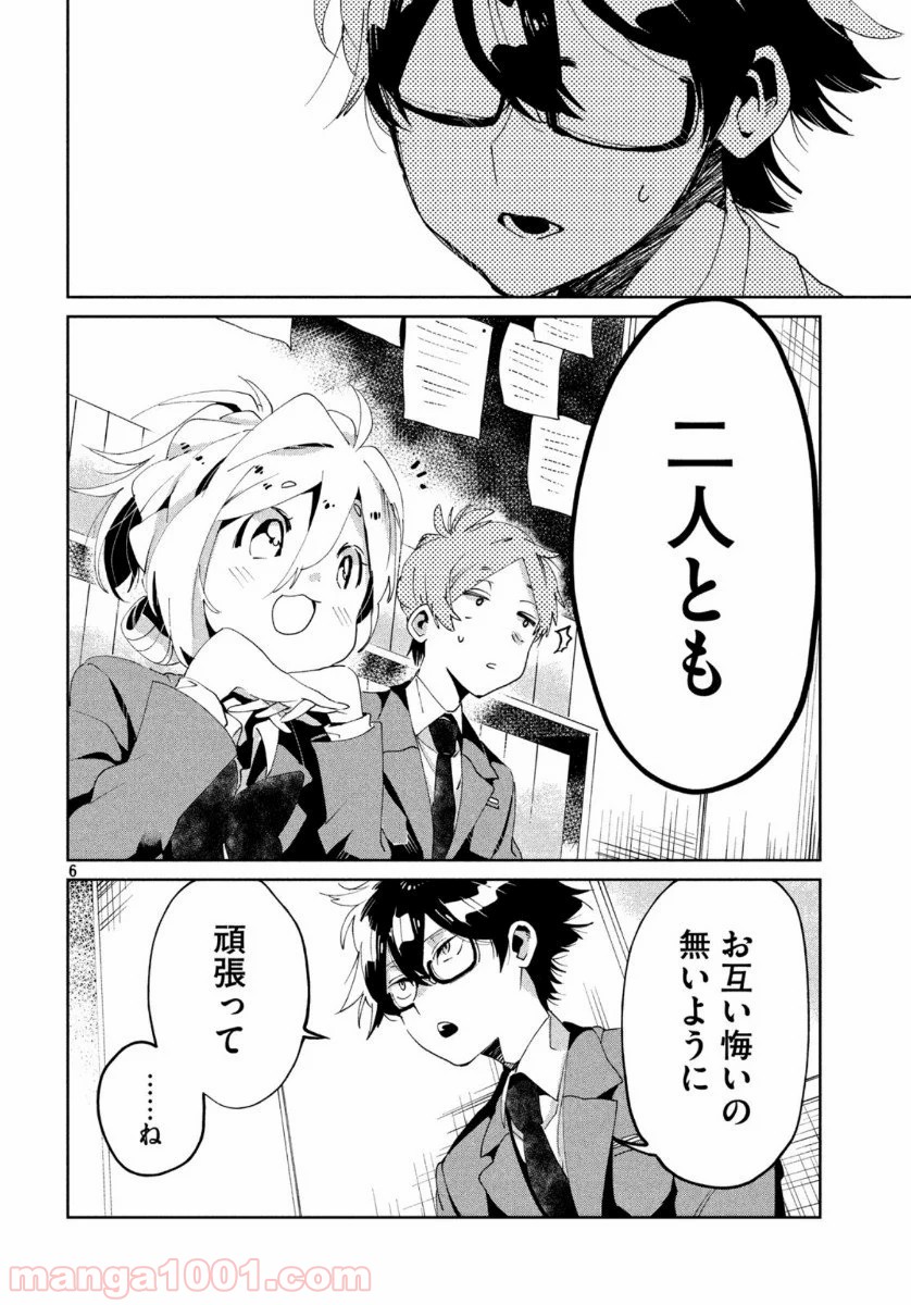 友達として大好き - 第6話 - Page 6