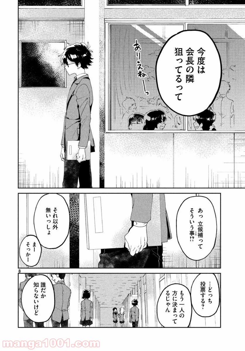 友達として大好き - 第6話 - Page 8