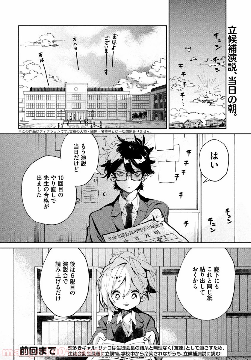 友達として大好き - 第7話 - Page 2