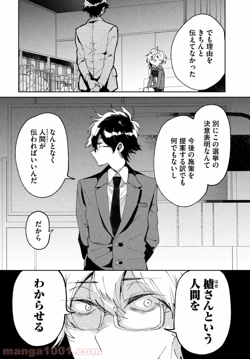 友達として大好き - 第7話 - Page 14