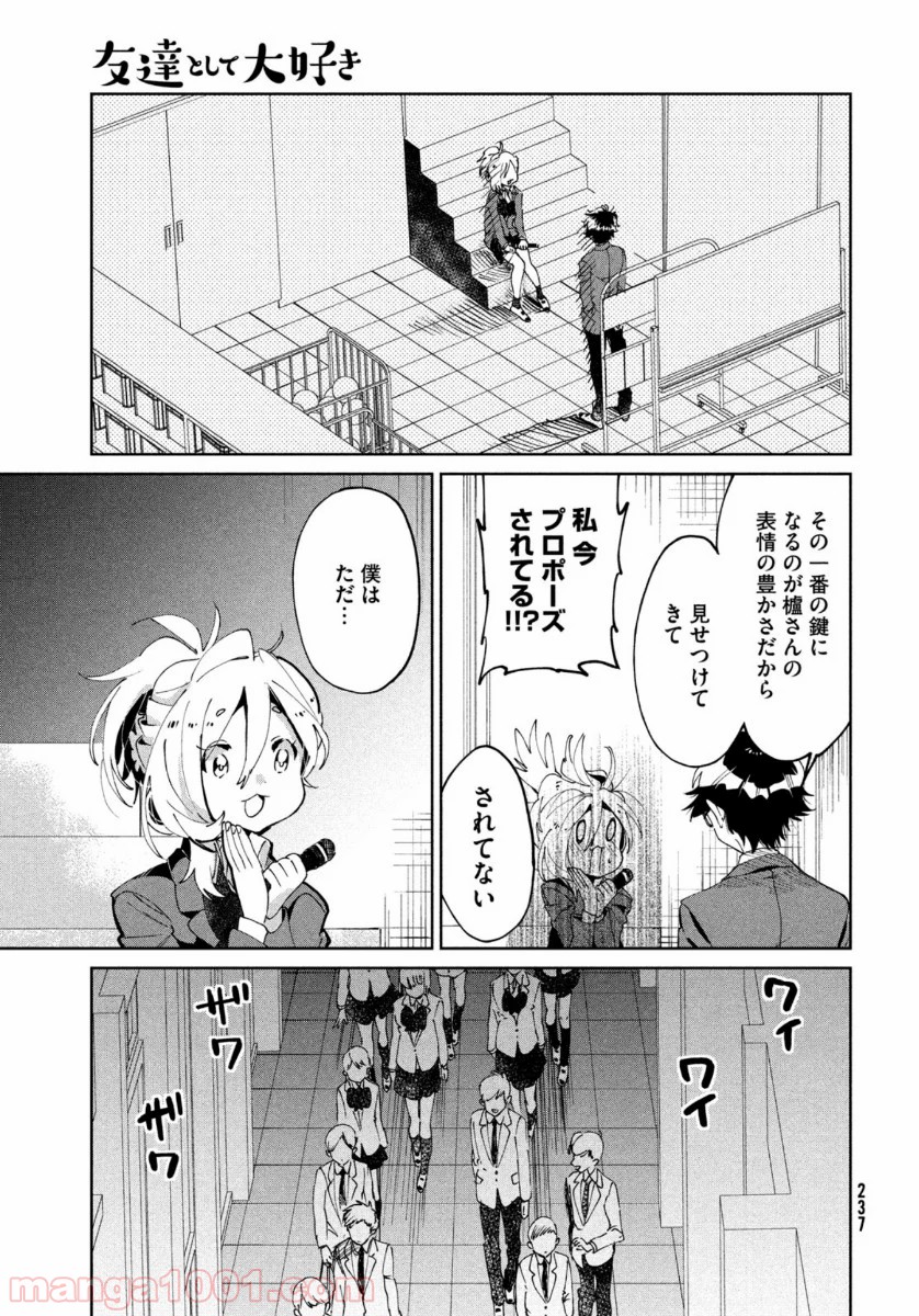 友達として大好き - 第7話 - Page 15