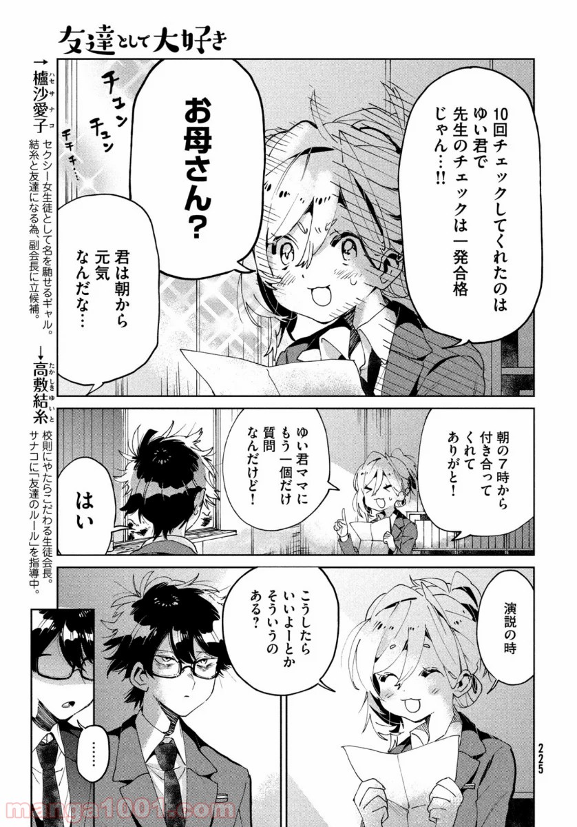 友達として大好き - 第7話 - Page 3