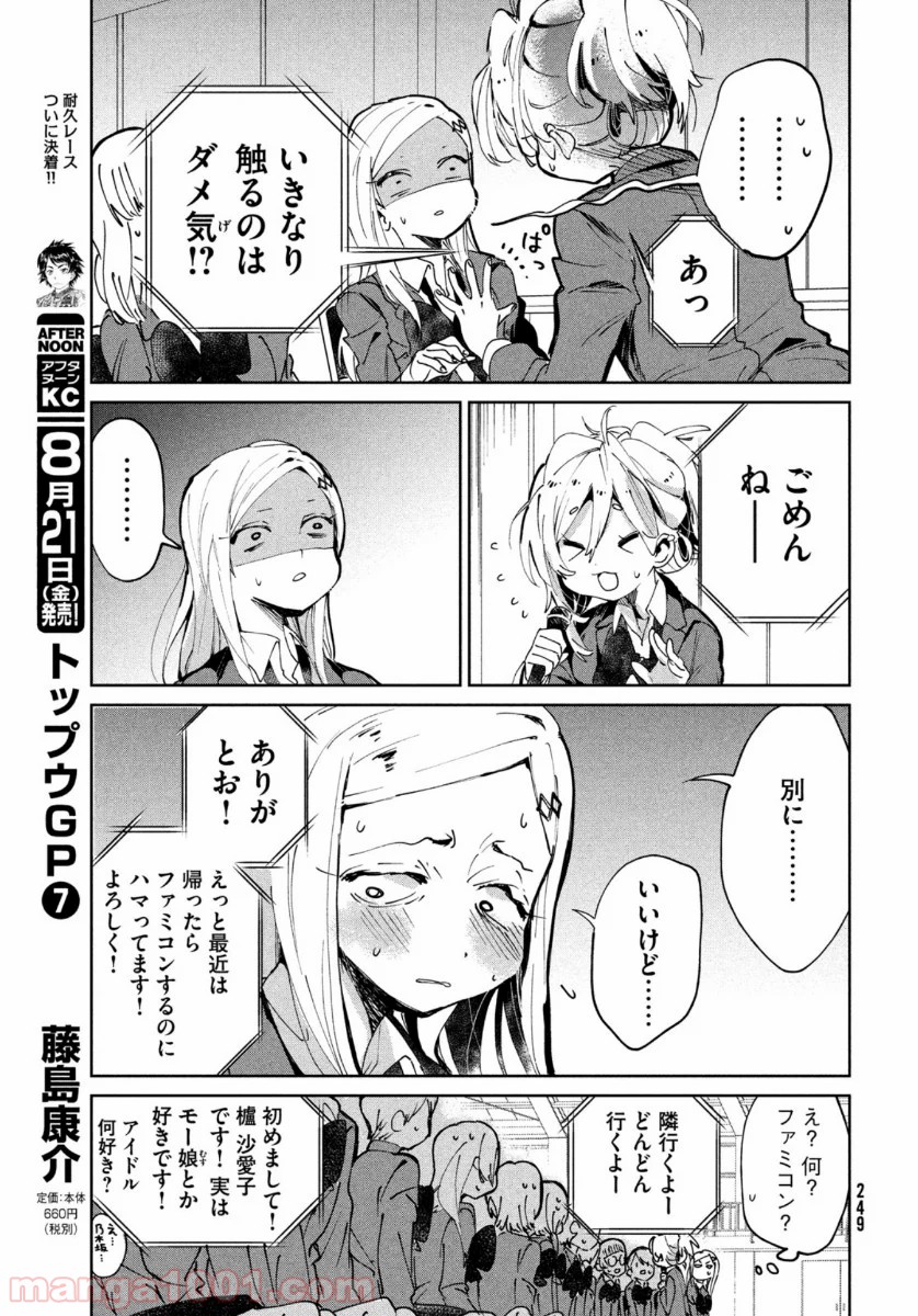 友達として大好き - 第7話 - Page 27