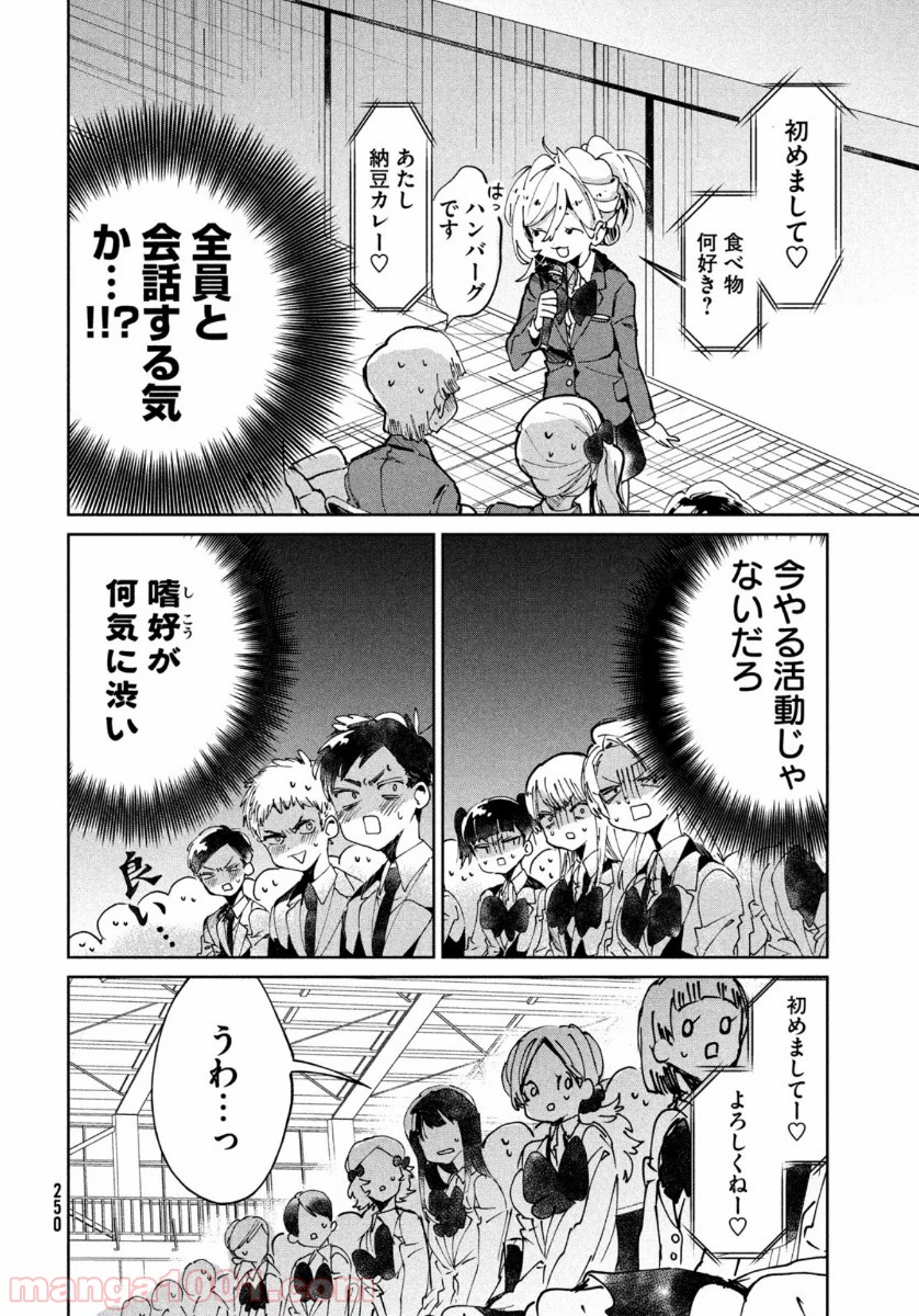 友達として大好き - 第7話 - Page 28