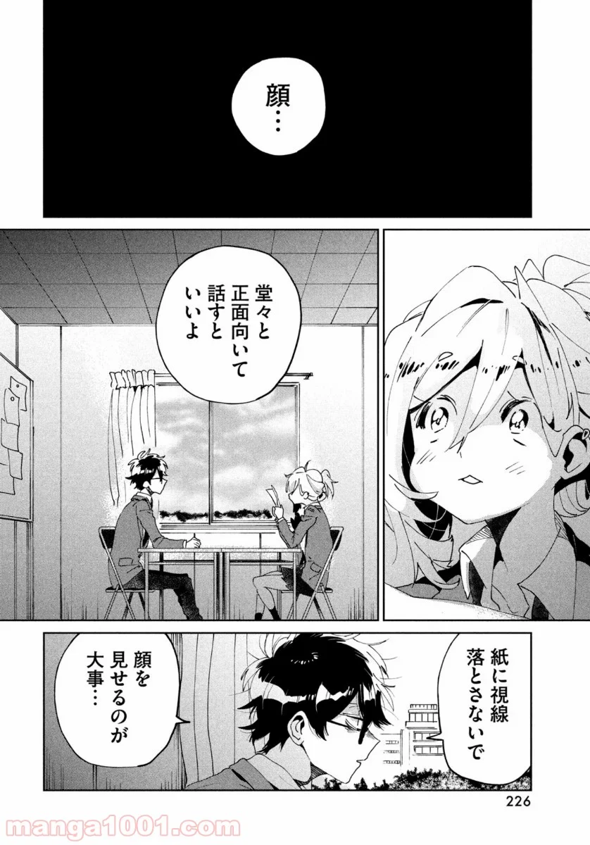 友達として大好き - 第7話 - Page 4