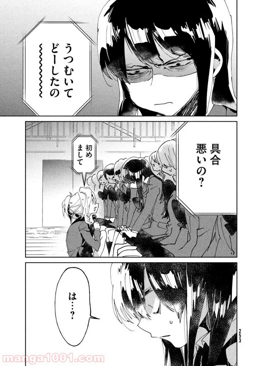 友達として大好き - 第7話 - Page 31