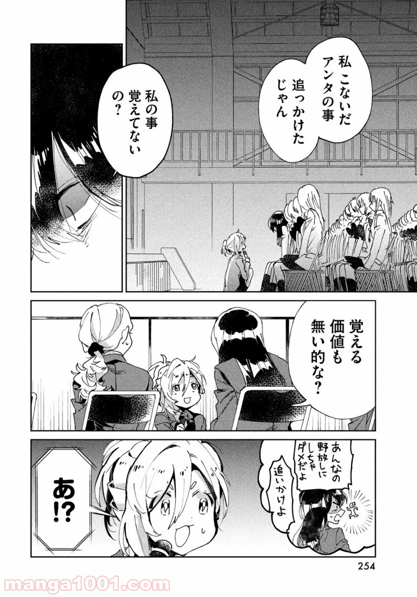 友達として大好き - 第7話 - Page 32