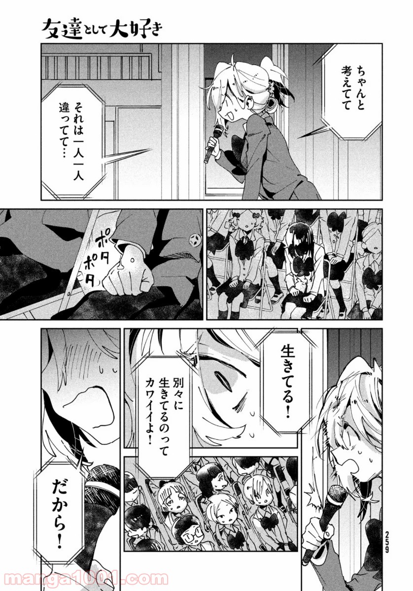 友達として大好き - 第7話 - Page 37