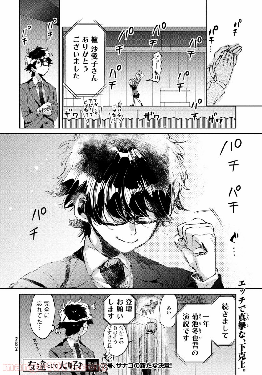 友達として大好き - 第7話 - Page 40