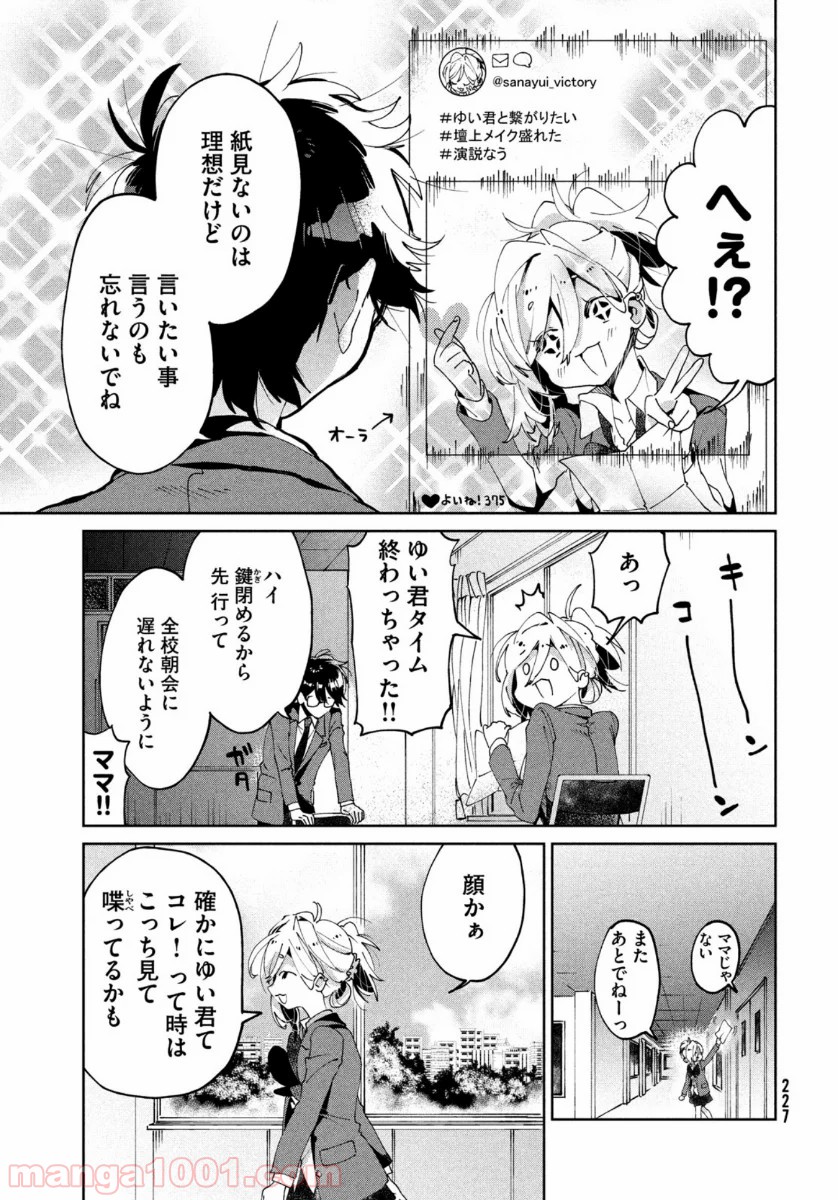 友達として大好き - 第7話 - Page 5