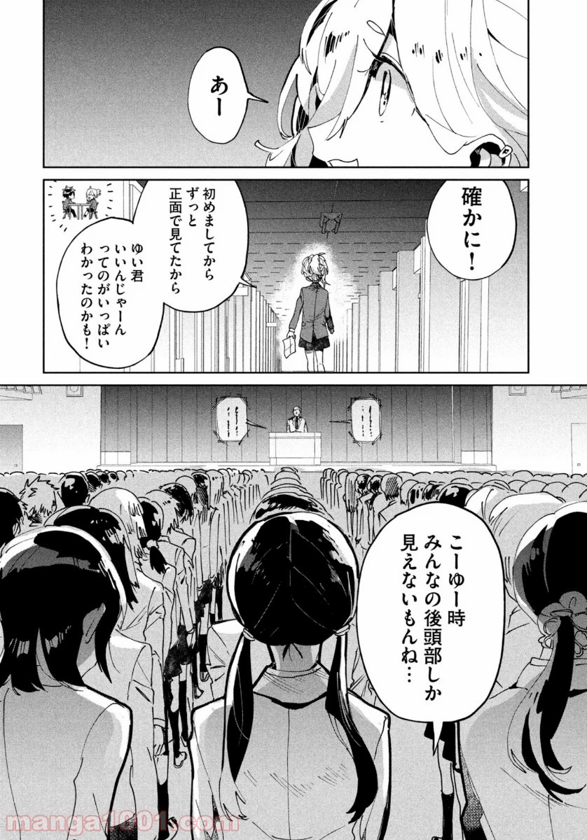 友達として大好き - 第7話 - Page 6