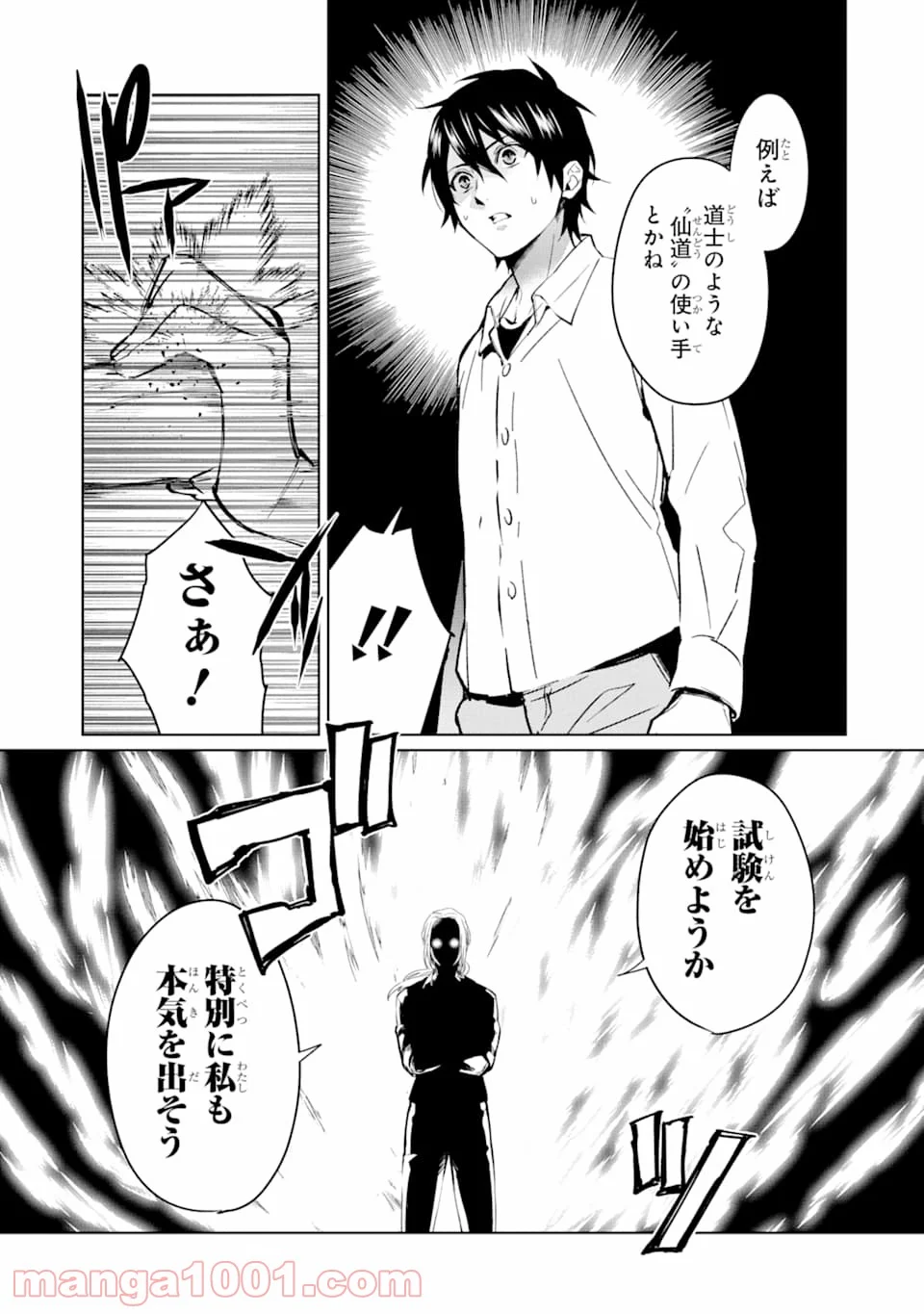 魔界帰りの劣等能力者 - 第1話 - Page 25