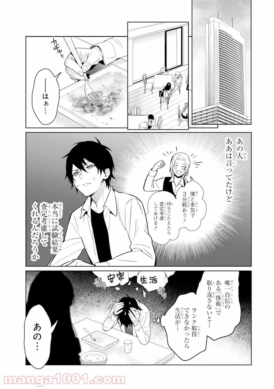 魔界帰りの劣等能力者 - 第2話 - Page 5