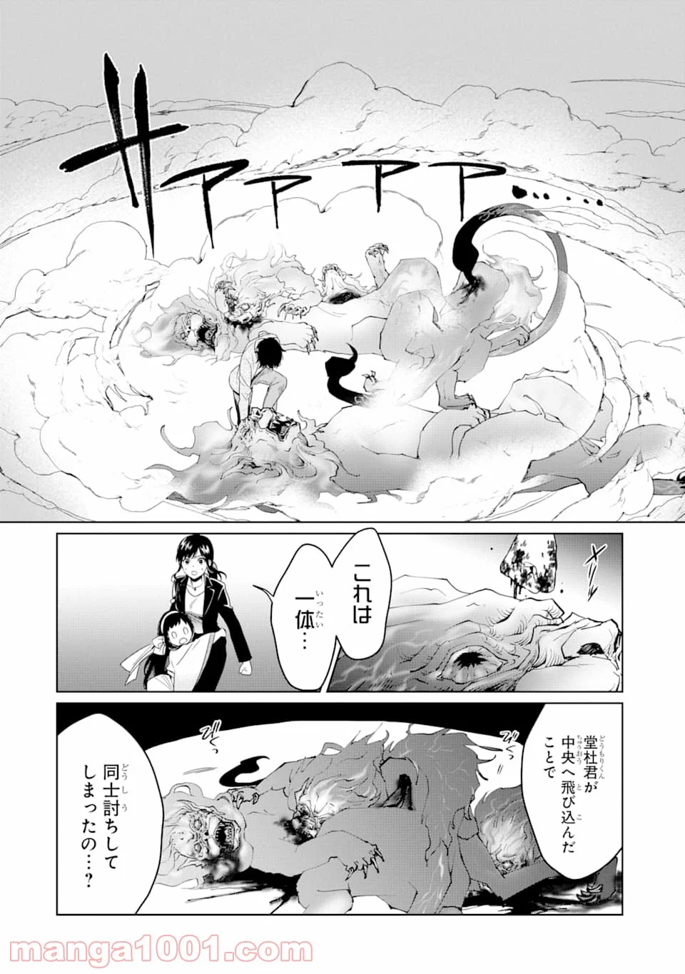 魔界帰りの劣等能力者 - 第3話 - Page 22