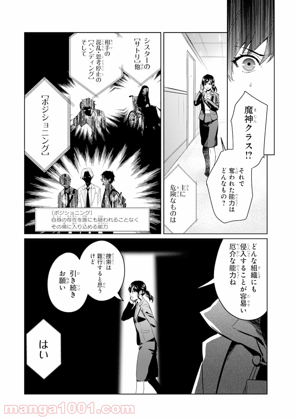 魔界帰りの劣等能力者 - 第3話 - Page 28