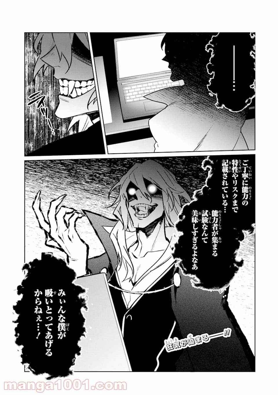 魔界帰りの劣等能力者 - 第3話 - Page 29