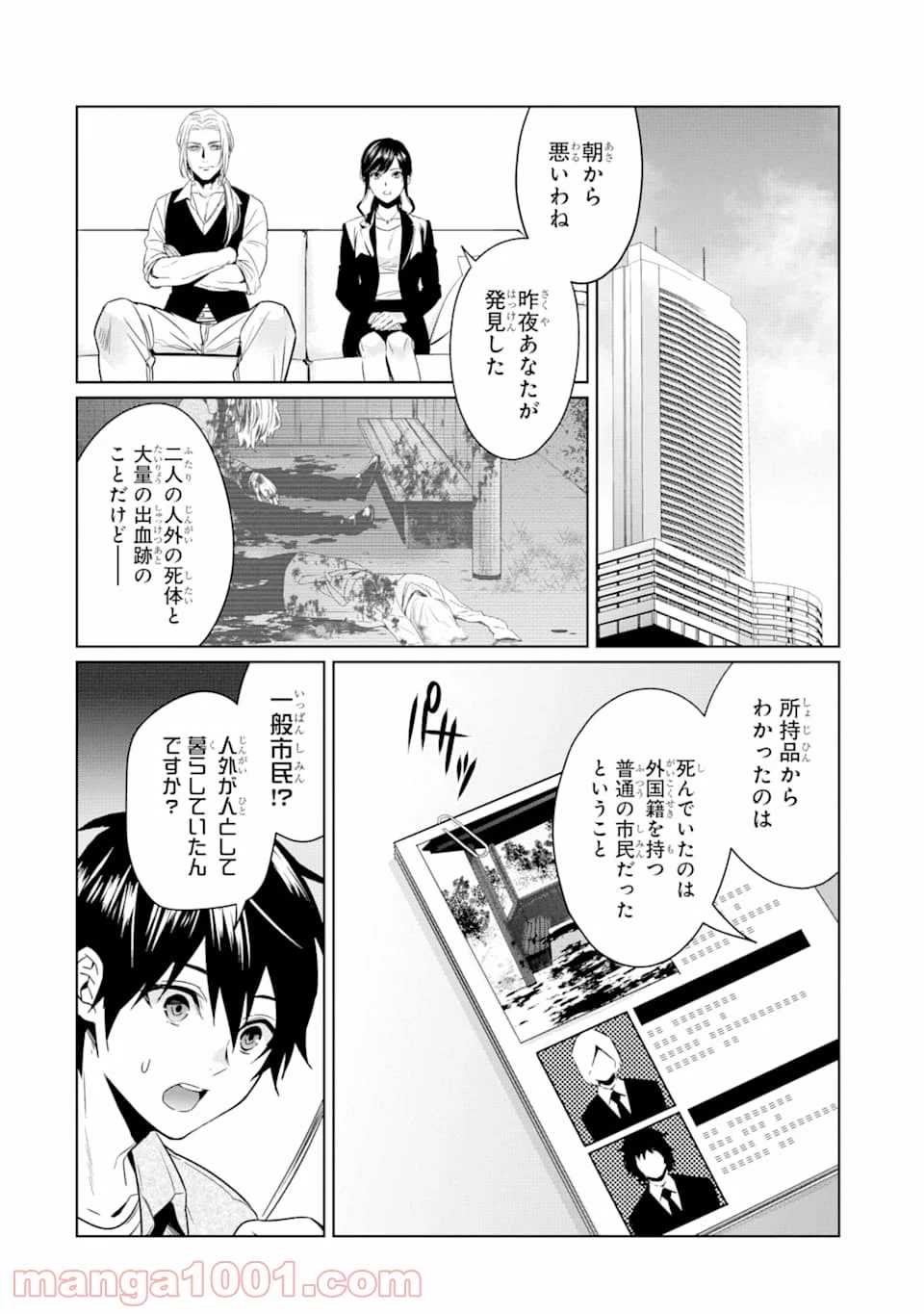 魔界帰りの劣等能力者 - 第3話 - Page 6