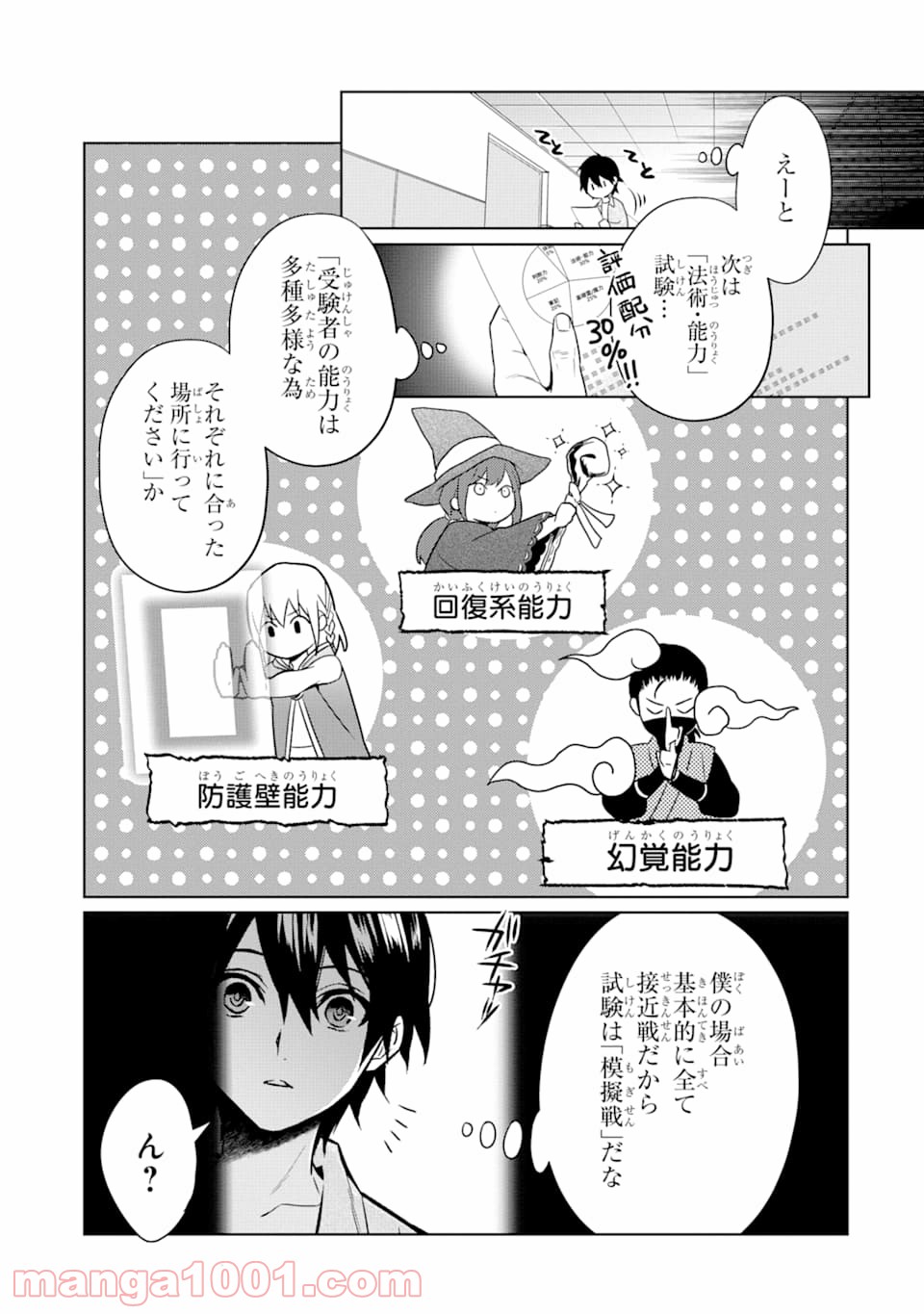 魔界帰りの劣等能力者 - 第3話 - Page 9