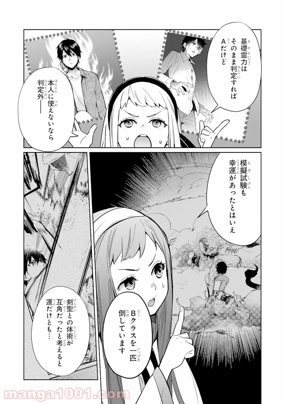 魔界帰りの劣等能力者 - 第4話 - Page 3