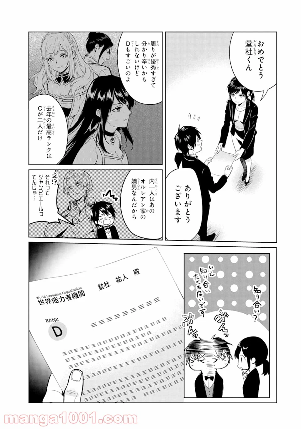 魔界帰りの劣等能力者 - 第4話 - Page 21