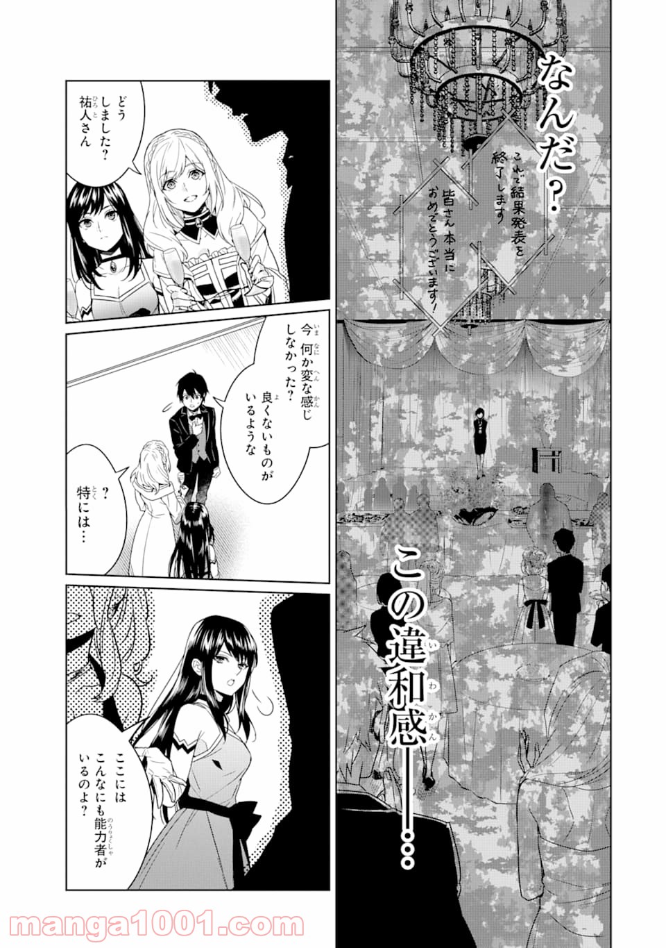 魔界帰りの劣等能力者 - 第4話 - Page 23