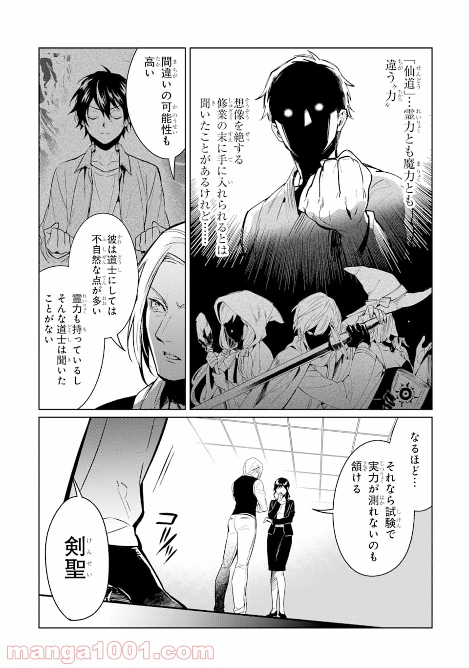 魔界帰りの劣等能力者 - 第4話 - Page 6