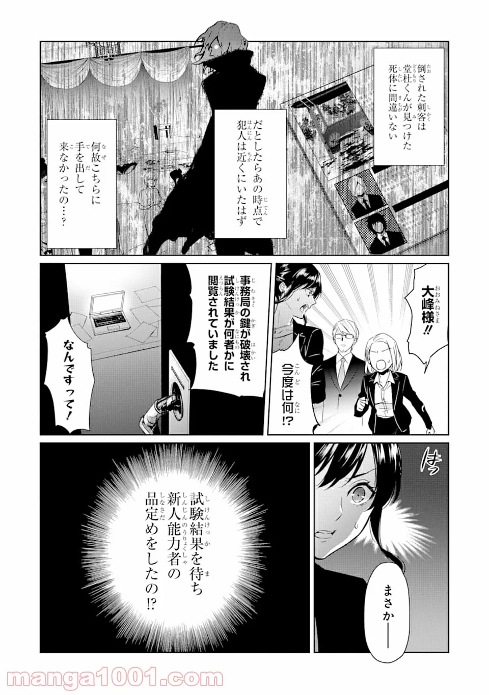 魔界帰りの劣等能力者 - 第5話 - Page 5