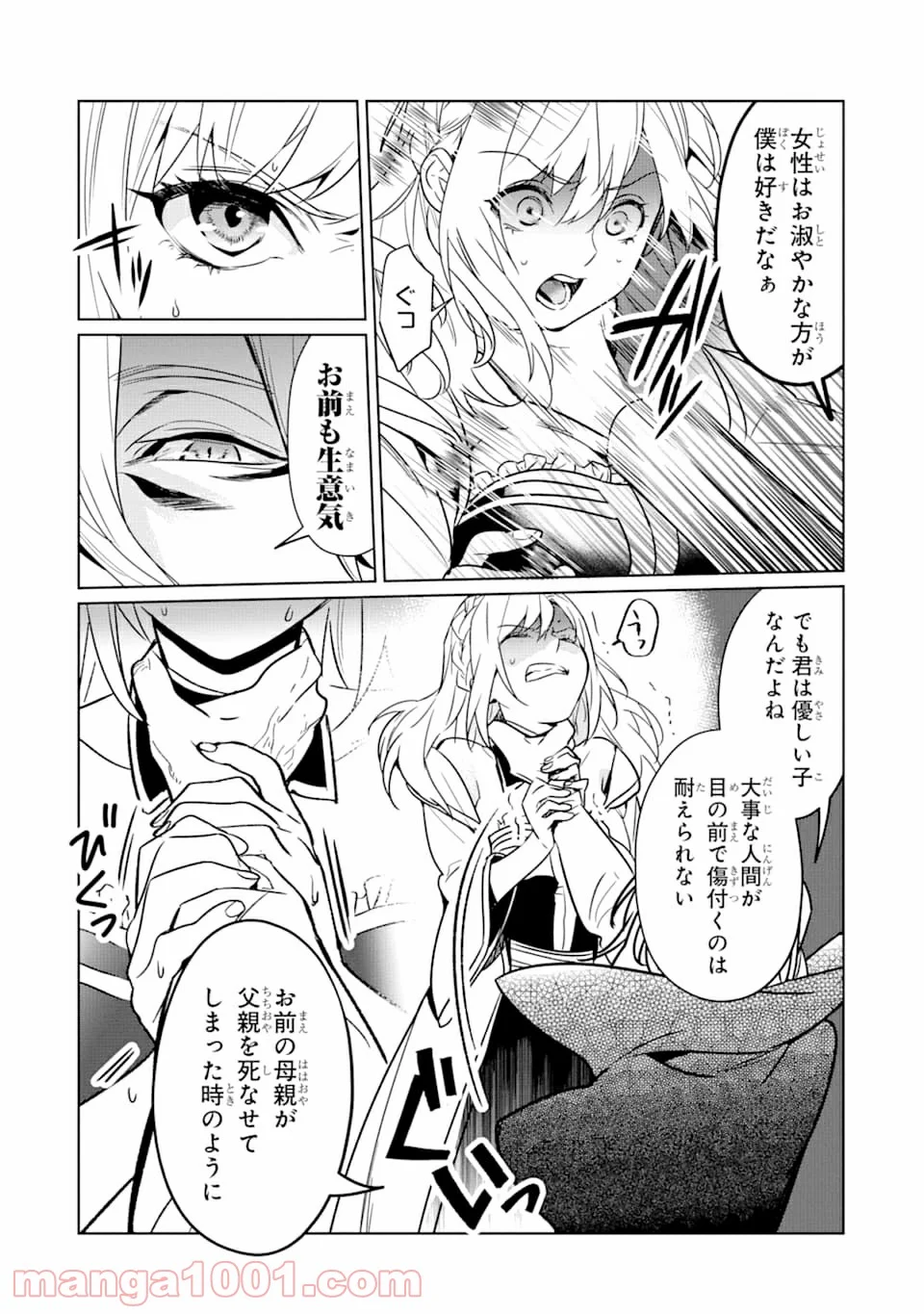 魔界帰りの劣等能力者 - 第6話 - Page 22