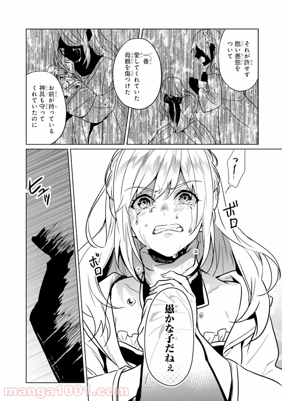 魔界帰りの劣等能力者 - 第6話 - Page 23