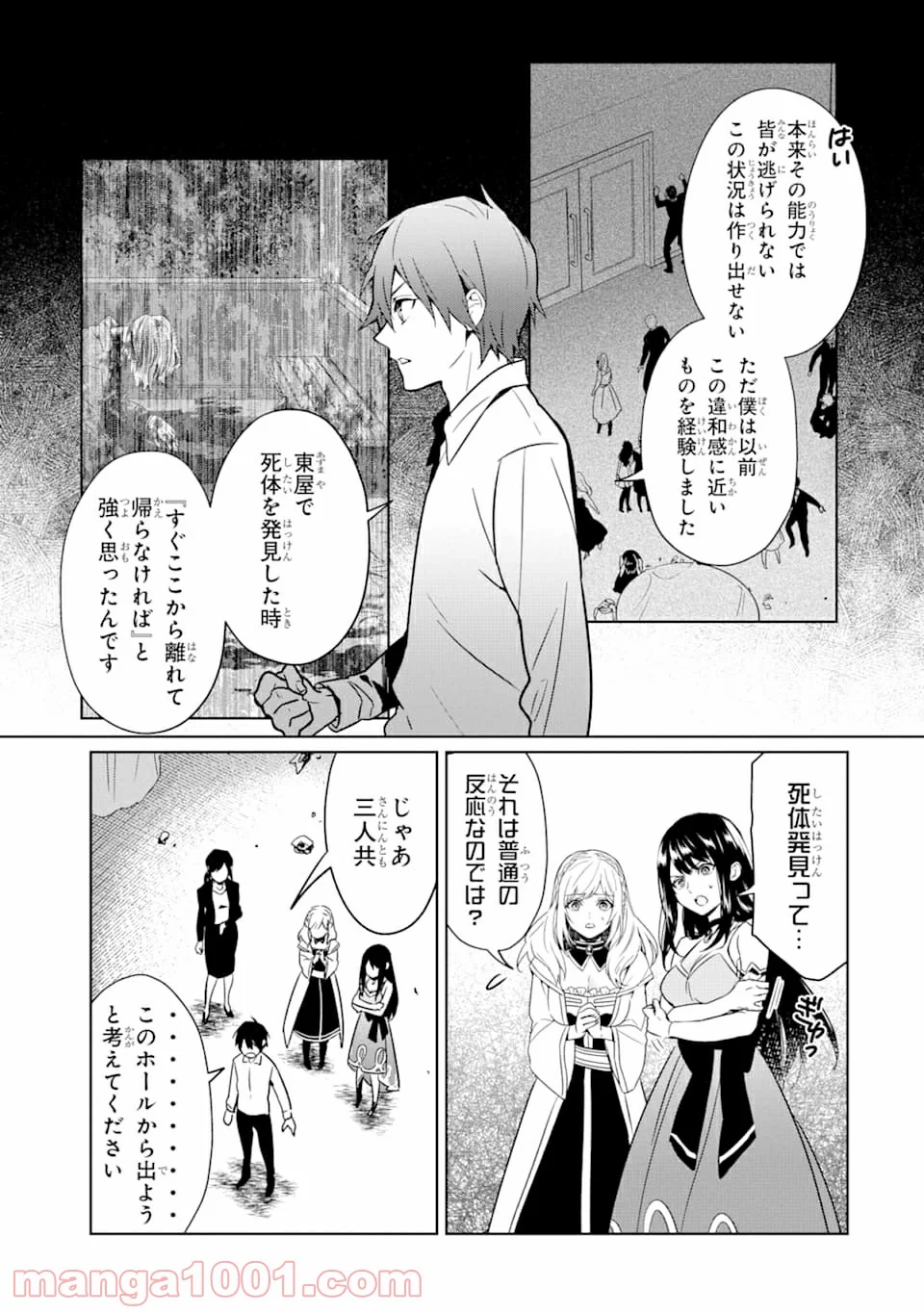 魔界帰りの劣等能力者 - 第6話 - Page 5