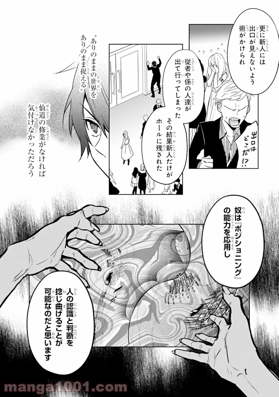 魔界帰りの劣等能力者 - 第6話 - Page 8