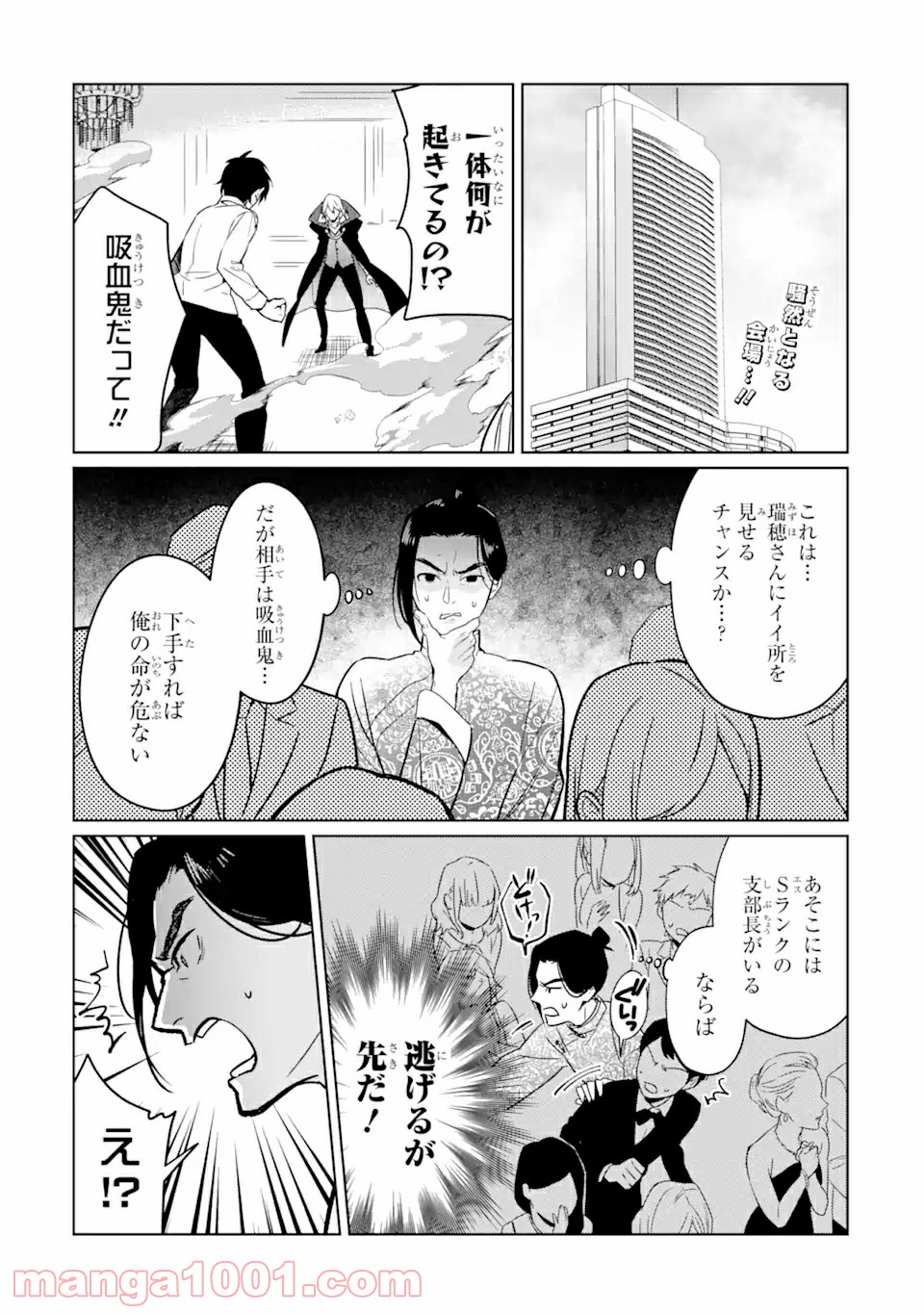 魔界帰りの劣等能力者 - 第7話 - Page 1