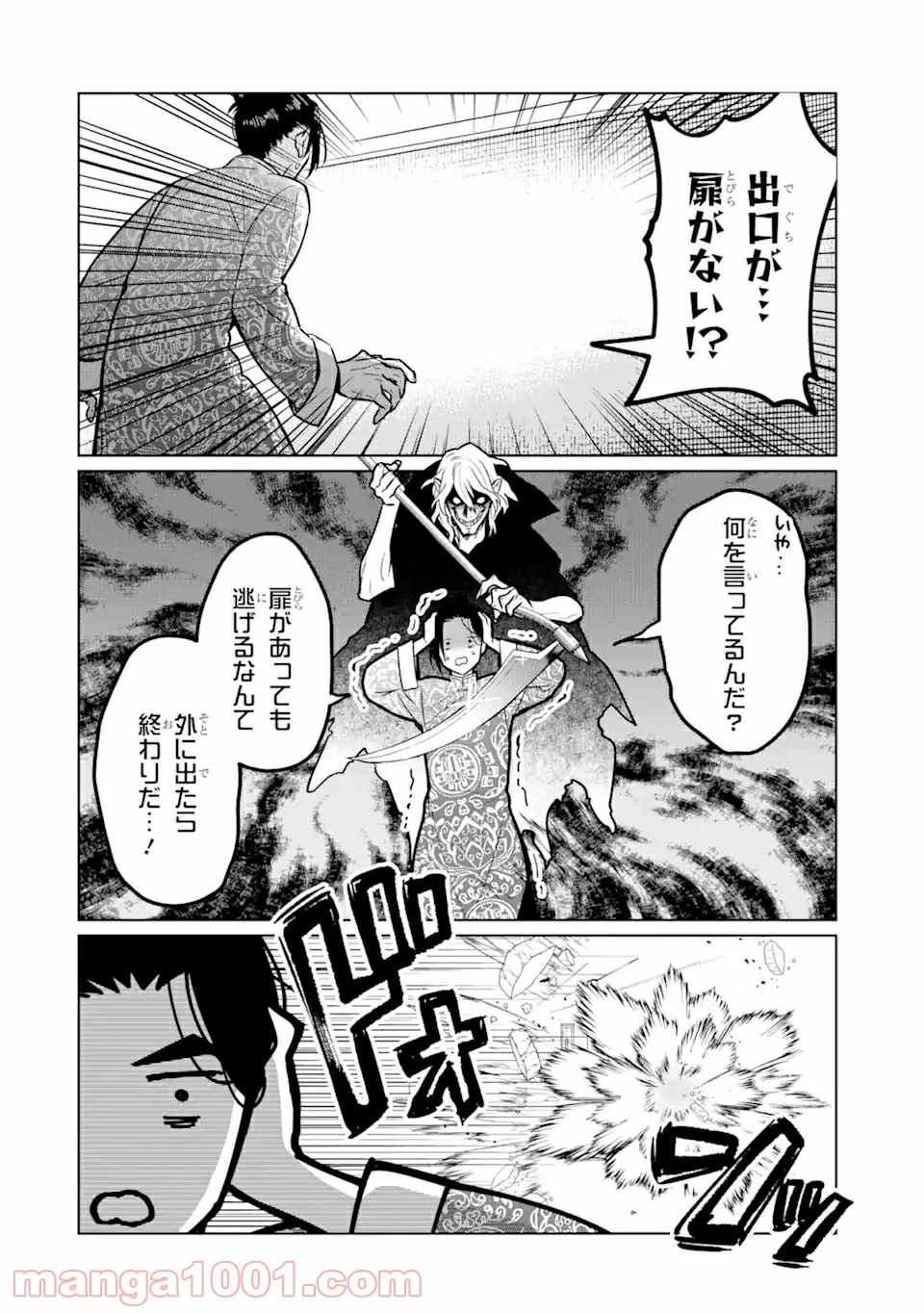 魔界帰りの劣等能力者 - 第7話 - Page 2