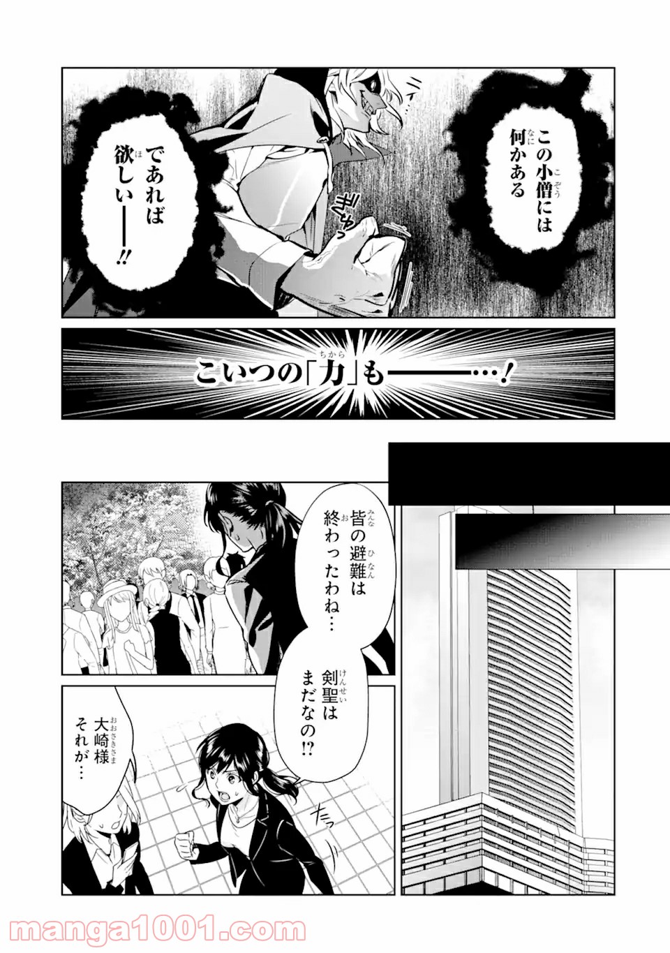 魔界帰りの劣等能力者 - 第7話 - Page 11