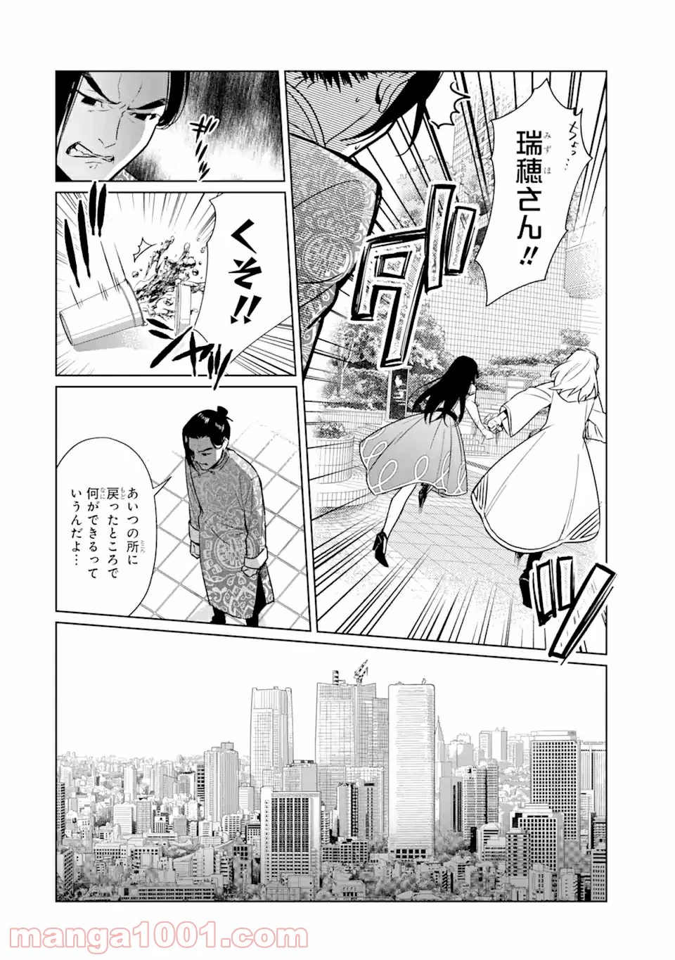 魔界帰りの劣等能力者 - 第7話 - Page 14