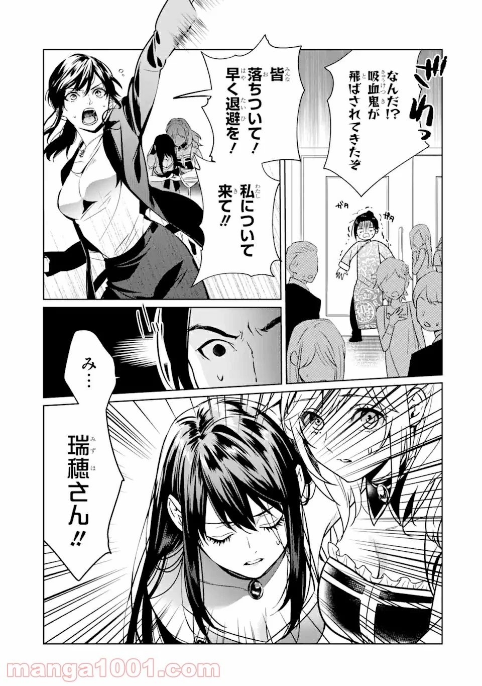 魔界帰りの劣等能力者 - 第7話 - Page 3