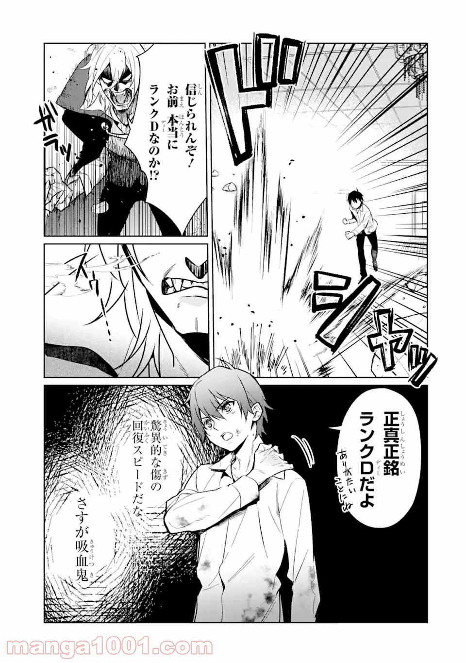 魔界帰りの劣等能力者 - 第7話 - Page 9